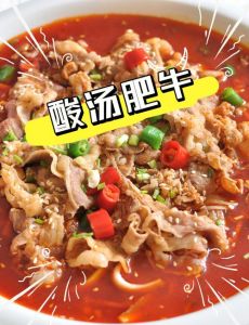 酸汤肥牛哪个部位的肉_选对牛肉和辣椒酱是关键