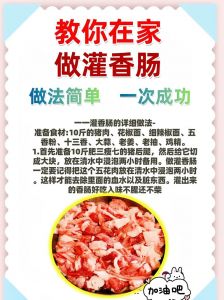 灌香肠需要什么配料_肥瘦相间配调料，腌灌晾干风味佳