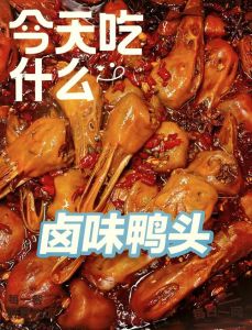 卤鸭头概要几分钟_香辣卤鸭头做法，火候是关键