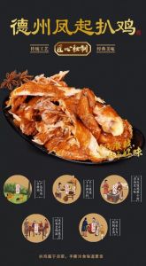 烧鸡和扒鸡的区别_鲁菜豫菜风味大比拼