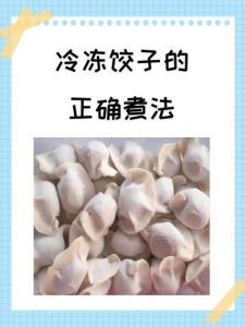 冷冻蒸饺的正确煮法_蒸饺冷水下锅煮，点水保皮韧，蘸料更香