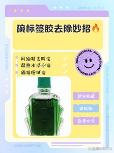 怎样把贴在碗上的纸上的胶去掉_碗标签难撕？吹风机风油精帮你搞定