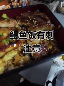 鳗鱼饭里面的鳗鱼有刺吗_鳗鱼饭的小刺不影响美味，吉祥美食