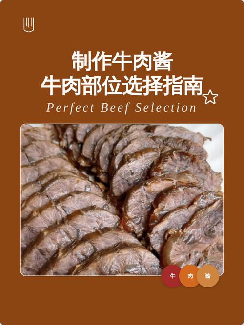 做牛肉酱用什么部位比较好_牛肉酱选对部位，香浓入味做法分享