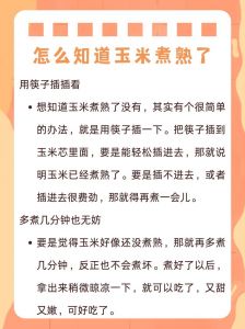 生玉米粒煮几分钟能熟_煮玉米多长时间？新鲜甜玉米8-10分钟