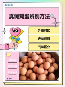 粉壳蛋和普通鸡蛋有什么区别_粉壳蛋营养美味，蛋黄大口感佳