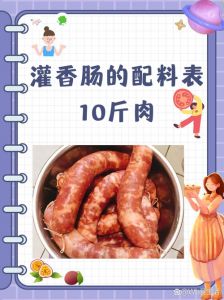 灌香肠的详细配料表_香料肥瘦腌制晾晒全攻略