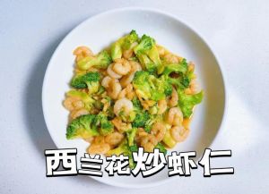 虾仁炒西兰花要先煮熟虾仁吗_快炒营养美味