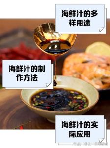 吃海鲜调料怎么调_海鲜蘸料这样做才鲜！加鱼露柠檬提鲜，超香！