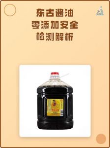 东古酱油有添加剂吗_零添加酱油≠无添加剂？选酱油看这几点！