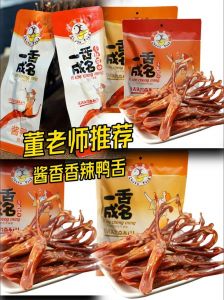 熟鸭舌常温能放多久_熟鸭舌保存期季节差，冷冻能延至3个月