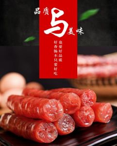 黔五福香肠有几种口味_六十年历史，贵州年味代表