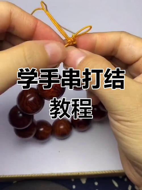 菩提子打结方法图解法_火线穿孔结绳收尾