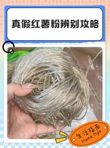 红苕粉和淀粉区别_红薯粉与红薯淀粉的区别