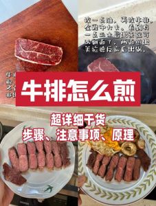 7成熟牛排煎多久_火候时间精准掌握
