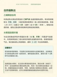 猕猴桃快速催熟的方法_猕猴桃硬？科学催熟法，快熟又甜！