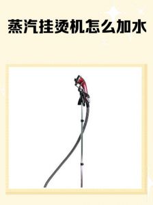 老式熨烫机使用方法_老式熨烫机使用全攻略