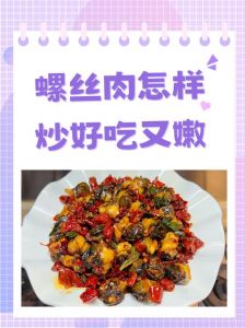 螺蛳肉正确清洗方法_淡盐水泡田螺肉去沙，焯烫去腥，痛风者需剔除头部