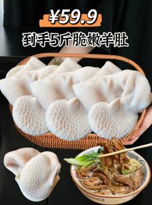 羊肚的6个部位图片_尝尝北京地道风味，脆嫩鲜香！