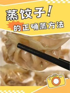 蒸饺子一直用大火吗_素馅快蒸肉馅慢，大小不同时间调