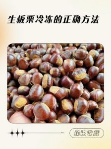 板栗长期保存方法_如何挑选和保存新鲜板栗？