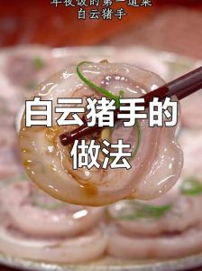 白云猪手的正宗做法白云猪耳_酸甜爽脆经典凉菜