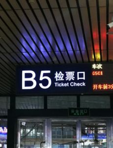 汉口站换乘20分钟够吗_预留20分钟，跟指示牌走！