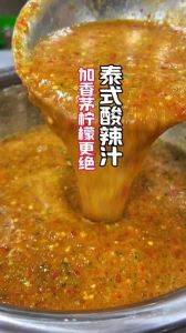 泰式酸辣酱汁做法_自制泰式酸辣酱，酸辣开胃！
