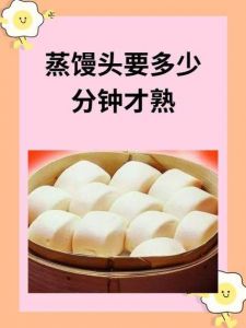 蒸馍揉好后行放多长时间_夏季醒发快冬季慢，二次发酵看回弹，开水上蒸15-20分钟