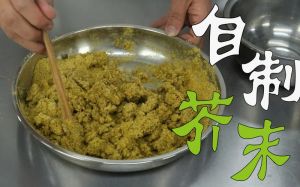 自制芥末最简单方法_芥末粉拌凉菜，温水和面增食欲