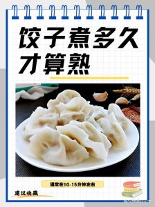 素饺子一般上锅蒸几分钟可熟_蒸饺多久熟？看大小馅料灵活调！