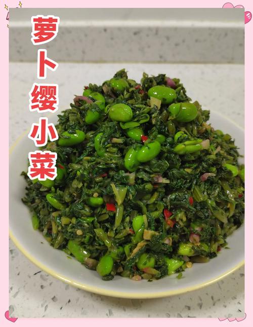 萝卜缨晒干后怎么腌制_萝卜缨腌制方法，香辣开胃！
