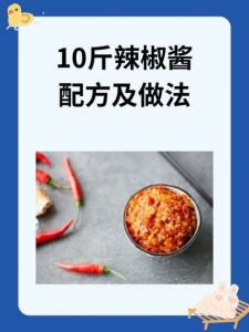 10斤辣椒腌制配比_辣椒处理有妙招，配比腌制香辣足