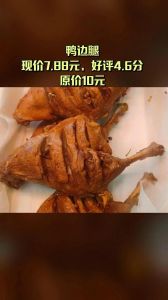 鸭边腿和鸭排腿对比_口感风味大不同