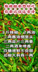 腊肉辣椒正确腌制方法_香料配比与腌制时间关键