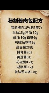 四川酱肉包的制作方法_发酵调味蒸制全攻略