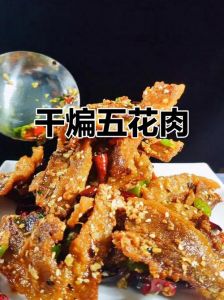 干煸五花肉家庭做法_干煸五花肉，家常美味，做法简单！