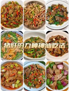 已经是熟的猪肝怎么炒_爆炒凉拌焖饭，熟猪肝做法多