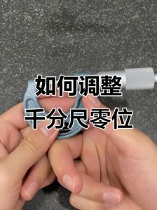 千分尺的正确使用方法_选对调准保养