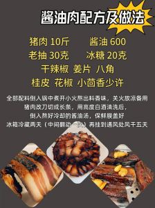 酱油猪肉的腌制方法_选肉腌晒，熬汁入味，蒸炒皆香！