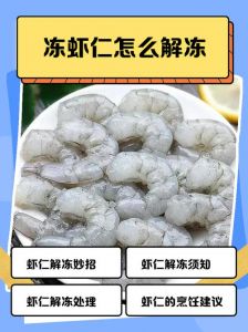 冻虾仁能不能不焯水直接烤_冻虾仁烤不烤水？口感大不同！