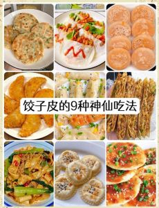 成年人在床上玩饺子皮：探索饺子皮的多种创意做法，轻松体验美食乐趣与惬意生活