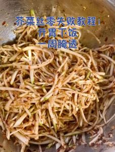 芥末味的芥菜丝做法_简单爽口，15天享美味！