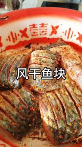风干鱼做法大全家常_去内脏腌晾，烹饪多样美味