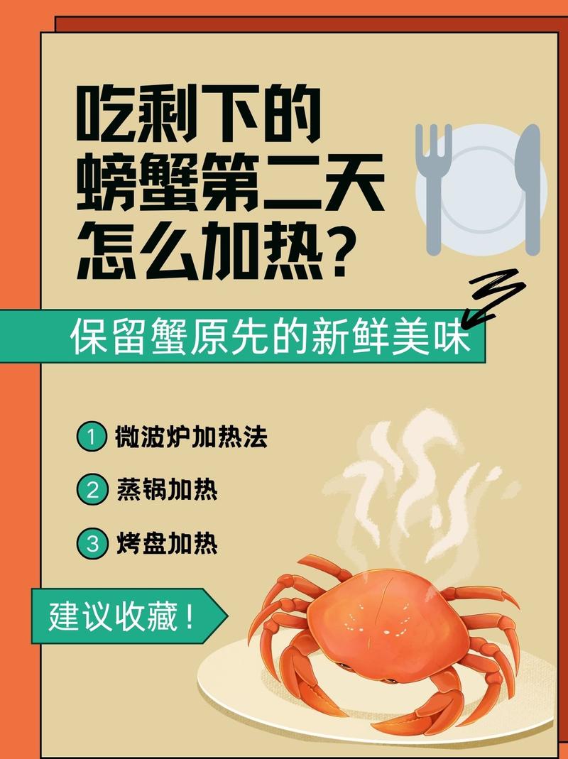 螃蟹二次加热的正确方法_蒸锅或微波炉加热剩螃蟹，注意冷藏与死蟹禁忌！