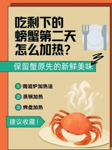 螃蟹二次加热的正确方法_蒸锅或微波炉加热剩螃蟹，注意冷藏与死蟹禁忌！
