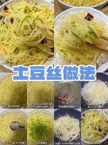 做土豆丝的步骤_均匀切丝，泡醋沥干，快焯过凉！