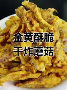 油炸鲜蘑不焯水做法_炸蘑菇不用焯水，面粉盐腌，面糊裹炸金黄酥脆