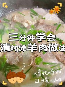 煮羊肉皮的家常做法_羊皮鱼丸汤葱爆羊肉卷做法
