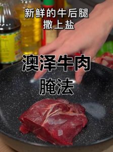 腌腊牛肉最正确方法_传统工艺，咸香浓郁，暖心好滋味！